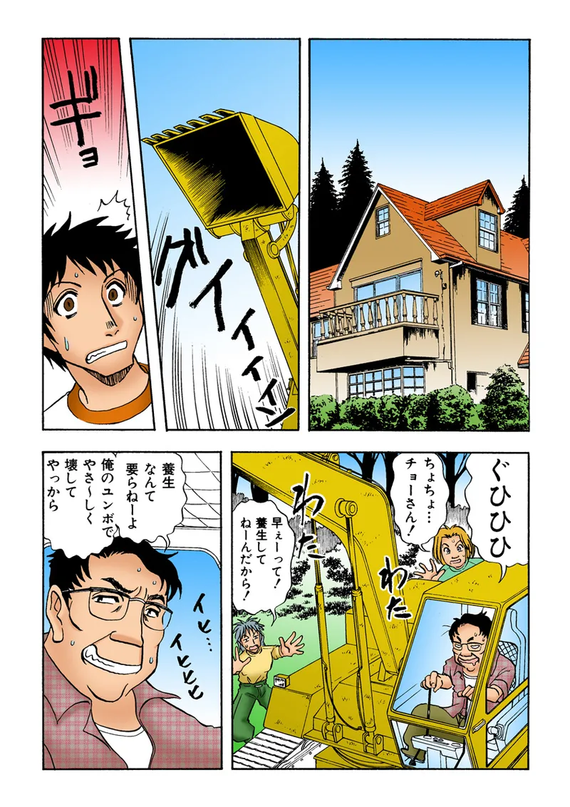 Jukujo Mania Vol. 22 - Page 67