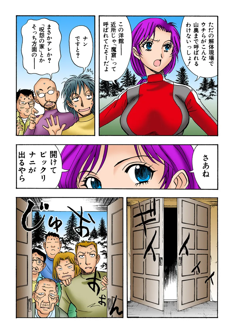 Jukujo Mania Vol. 22 - Page 68
