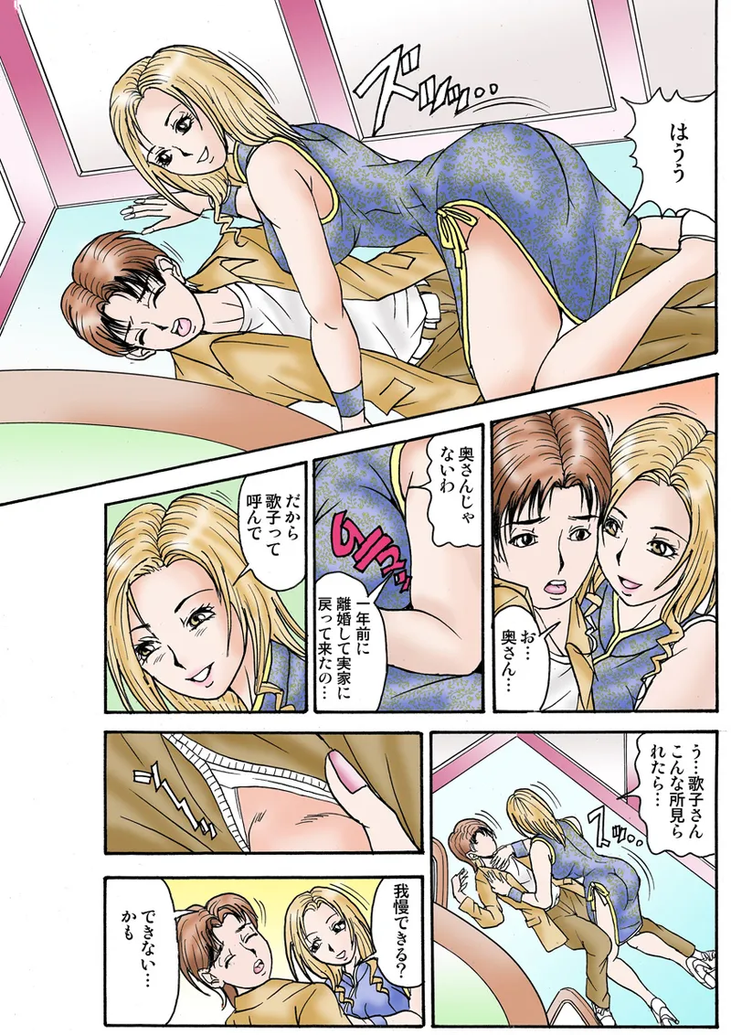 Jukujo Mania Vol. 23 - Page 19