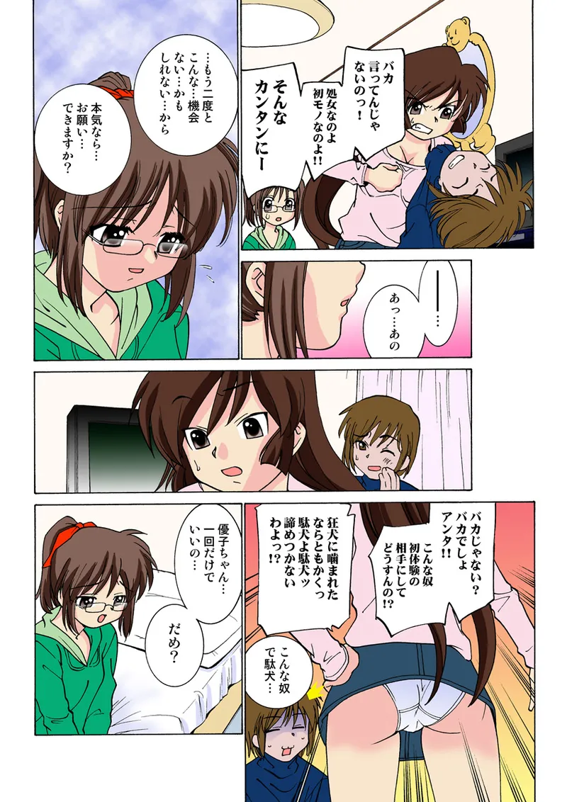 Jukujo Mania Vol. 24 - Page 17