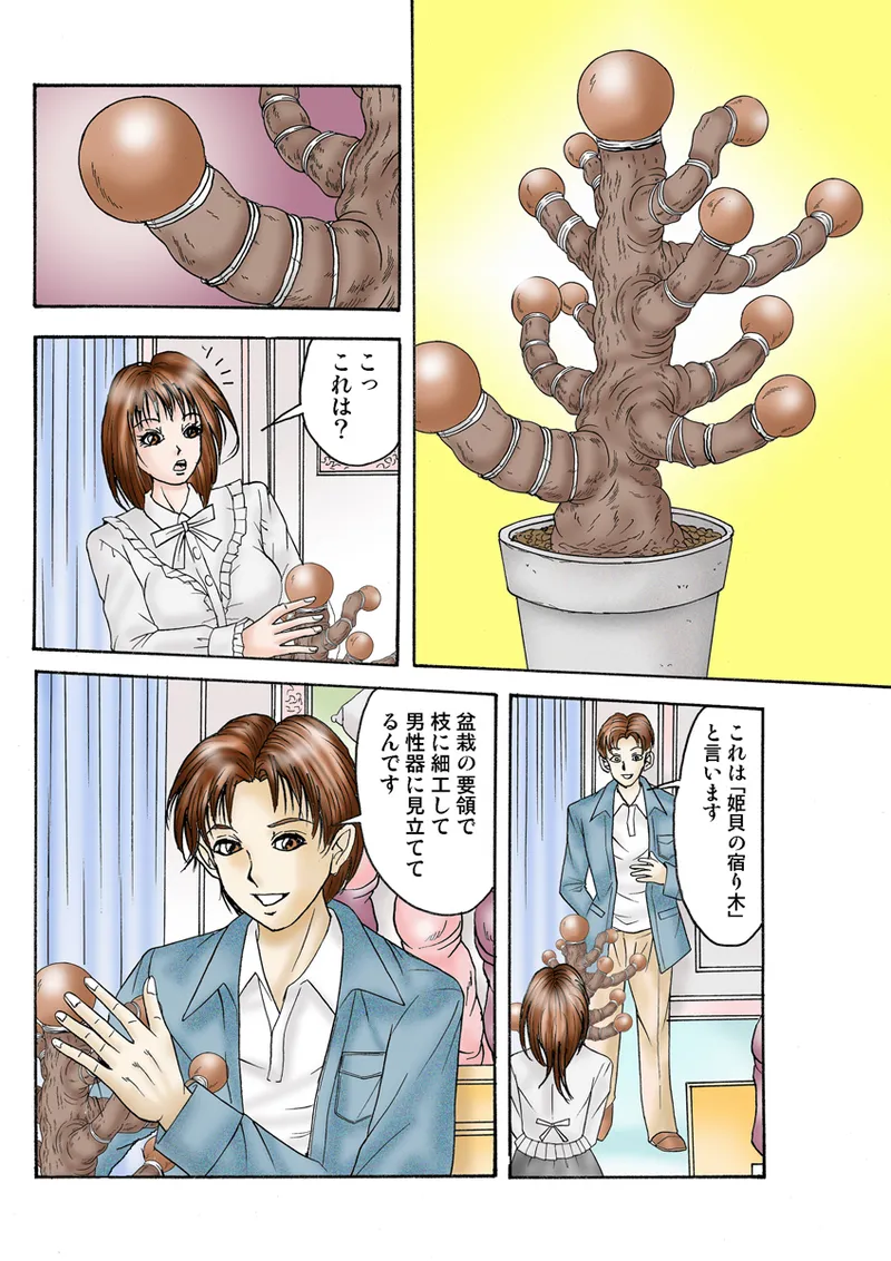 Jukujo Mania Vol. 25 - Page 82