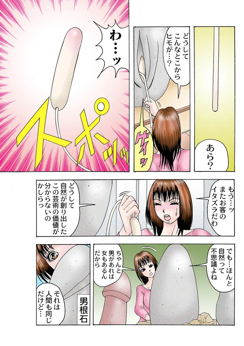 Jukujo Mania Vol. 26 - Page 77