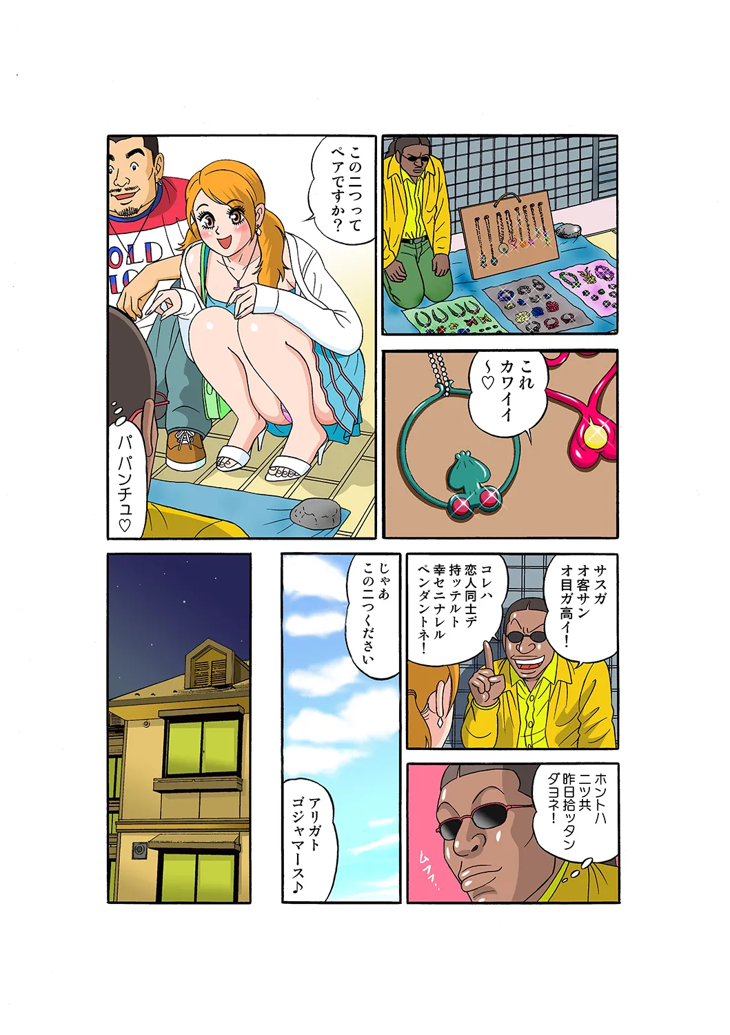 Jukujo Mania Vol. 29 - Page 53