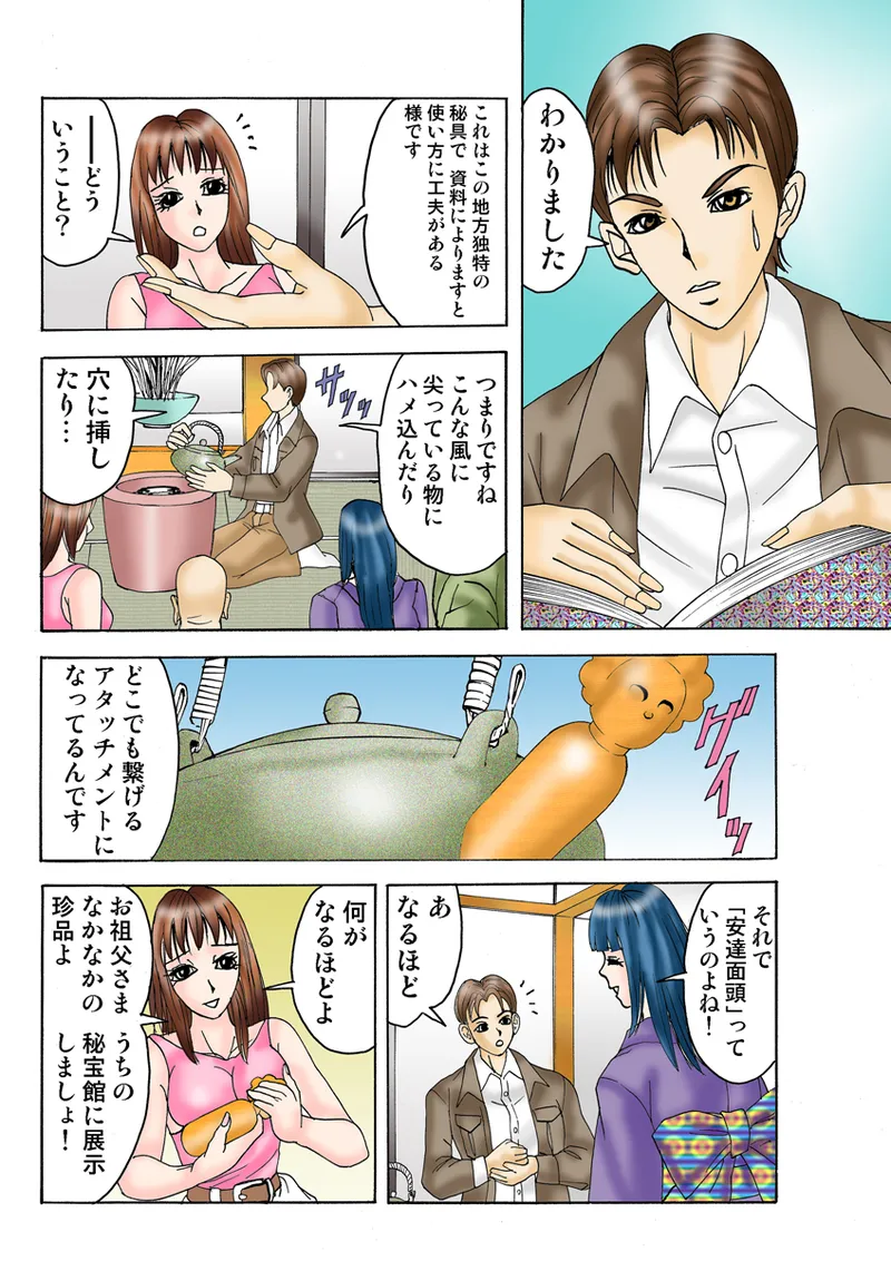 Jukujo Mania Vol. 30 - Page 83