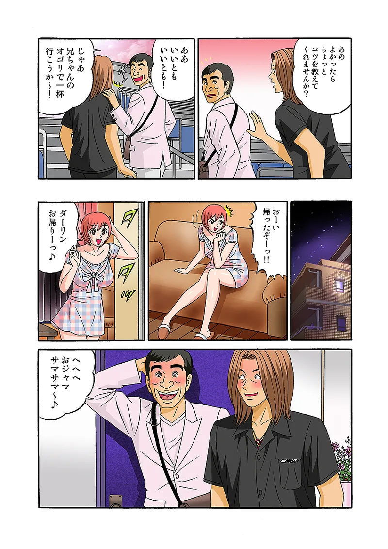 Jukujo Mania Vol. 31 - Page 58