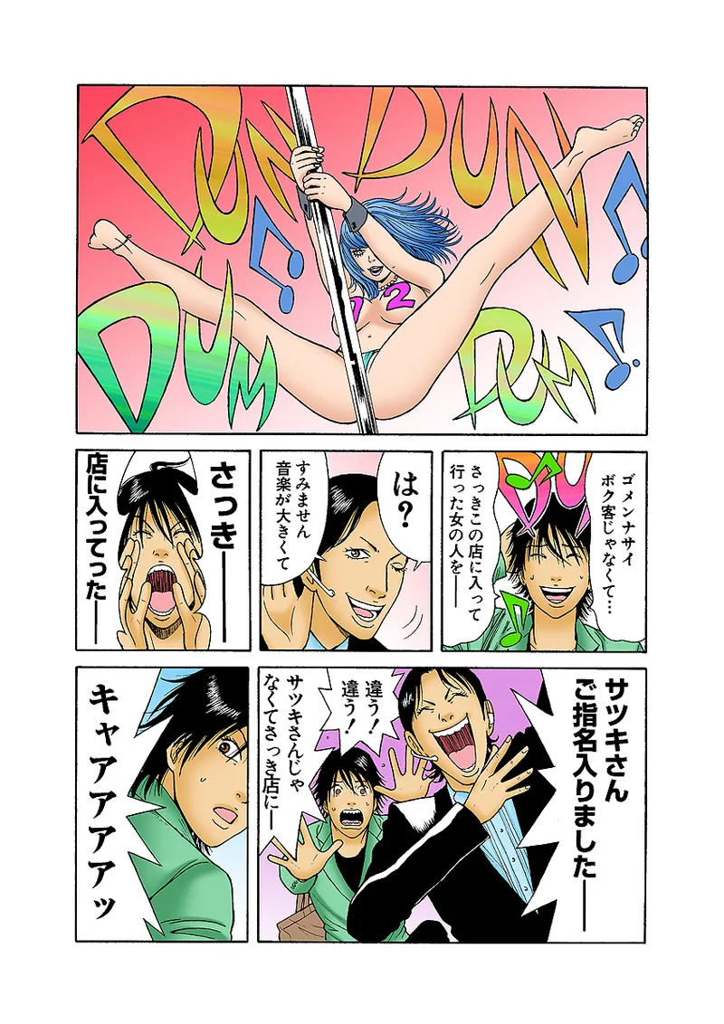 Jukujo Mania Vol. 32 - Page 65