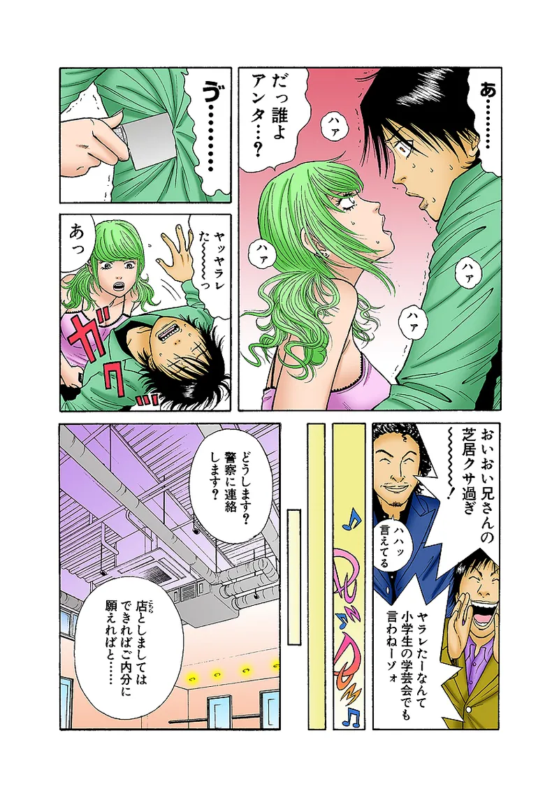 Jukujo Mania Vol. 32 - Page 69
