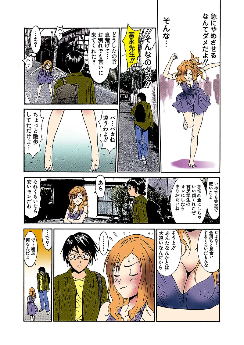 Jukujo Mania Vol. 33 - Page 10