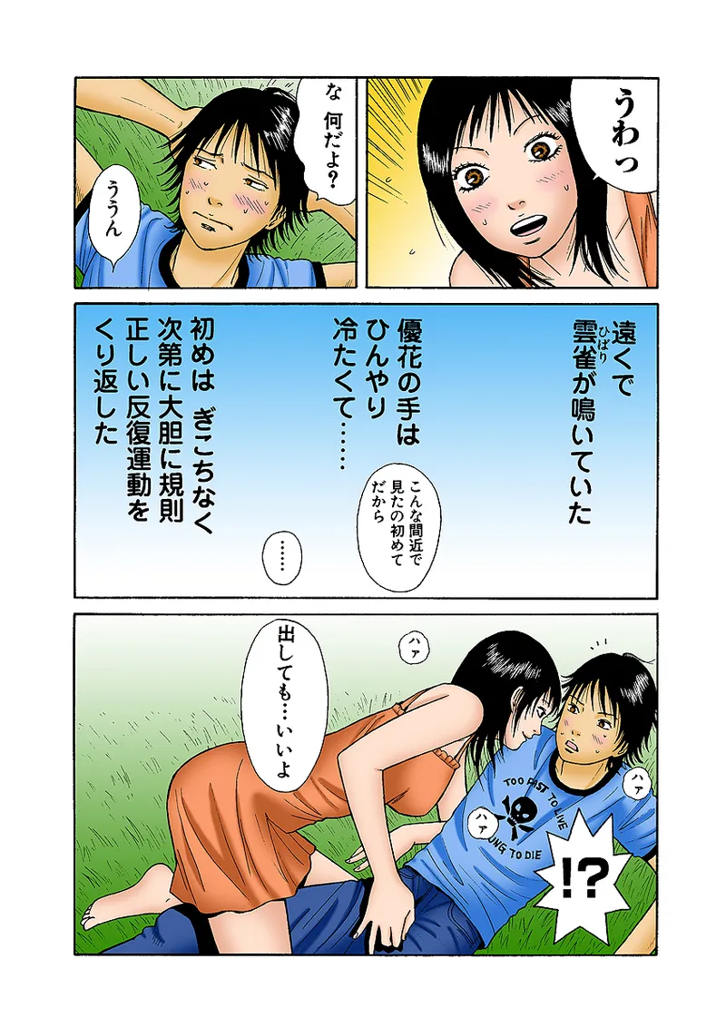 Jukujo Mania Vol. 33 - Page 50