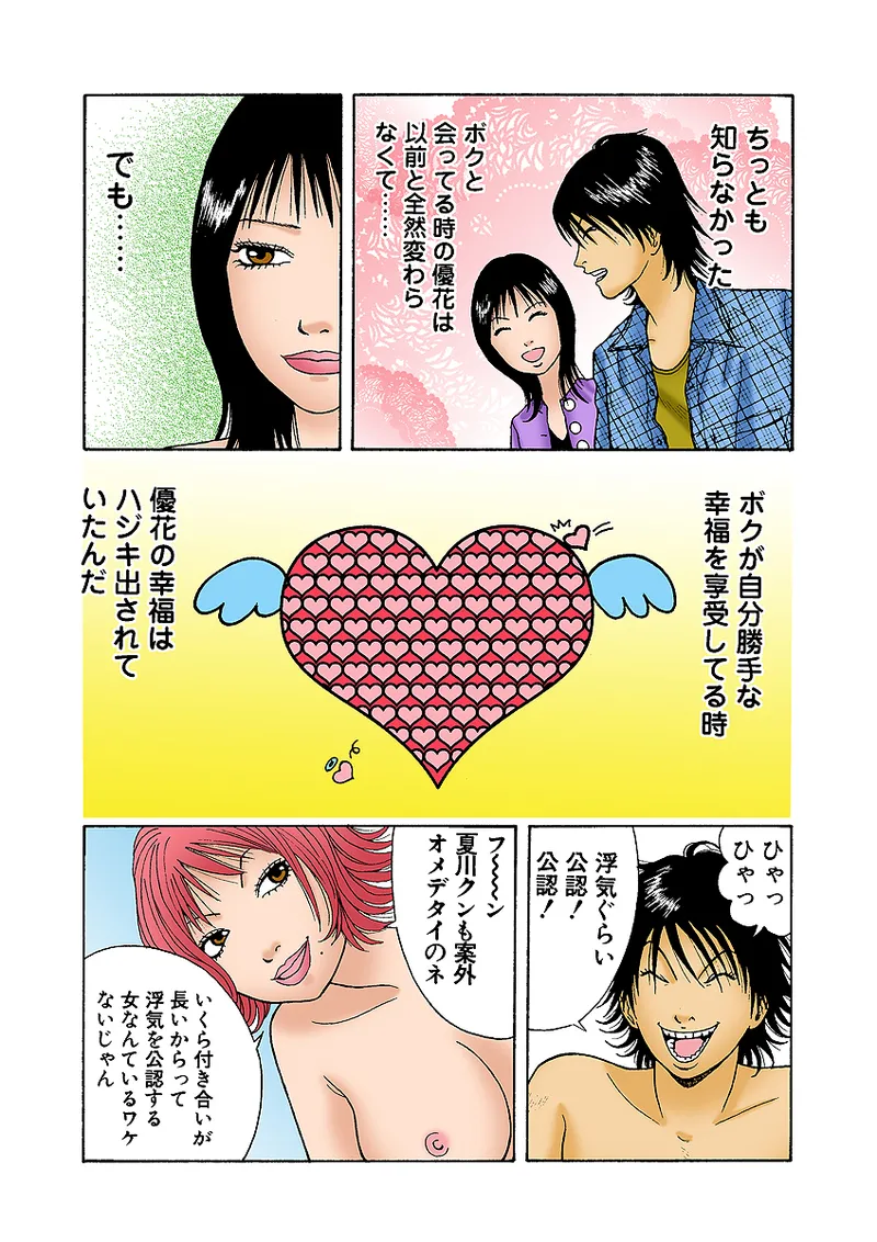 Jukujo Mania Vol. 33 - Page 65