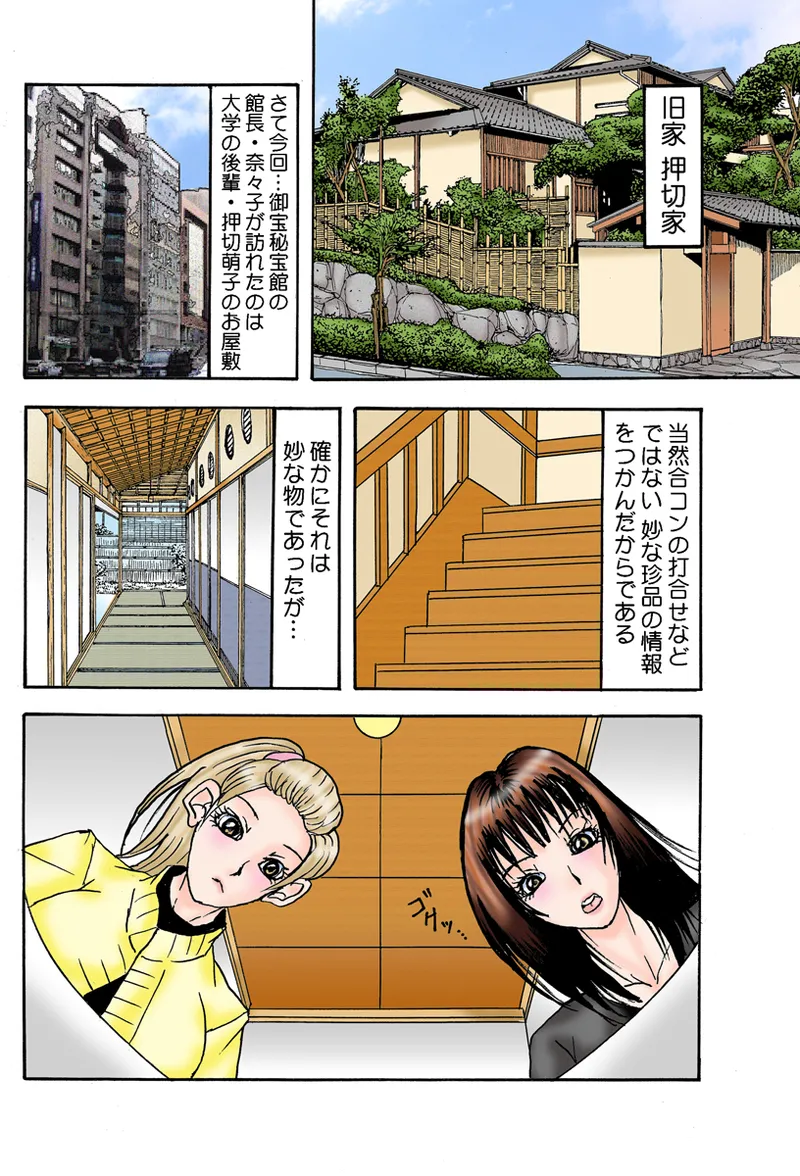 Jukujo Mania Vol. 34 - Page 89