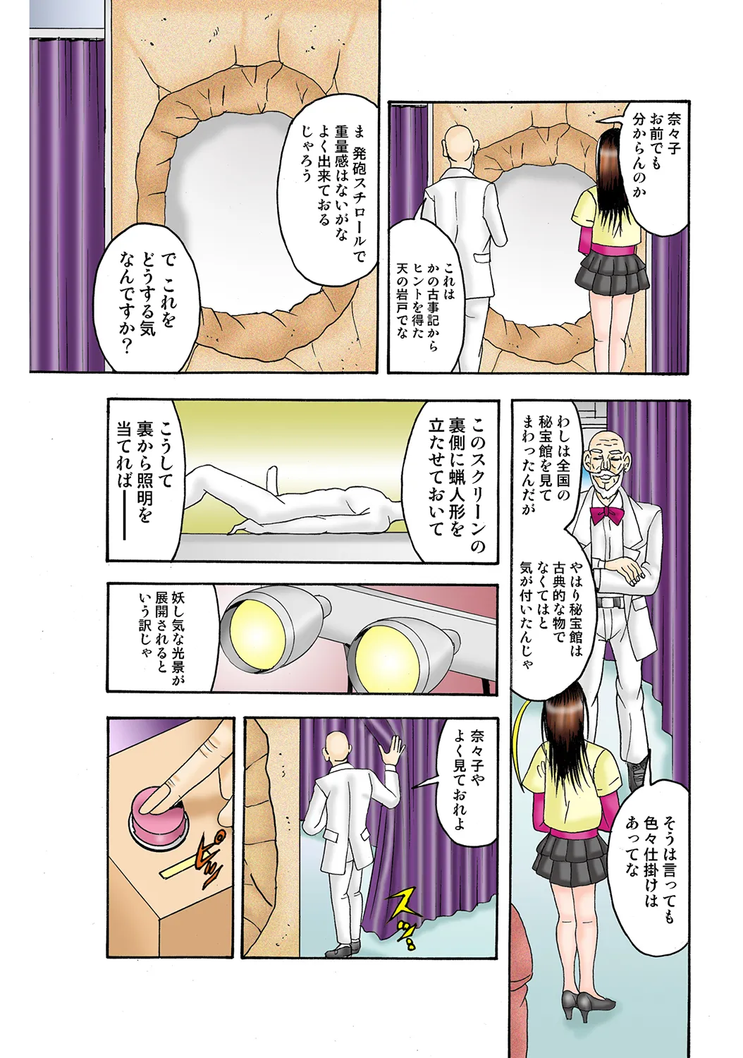 Jukujo Mania Vol. 35 - Page 53