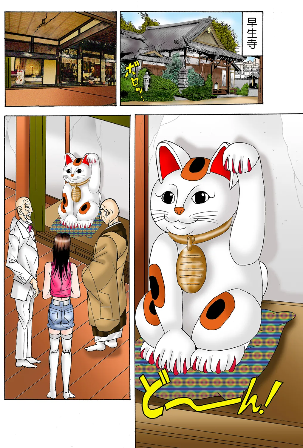 Jukujo Mania Vol. 36 - Page 77