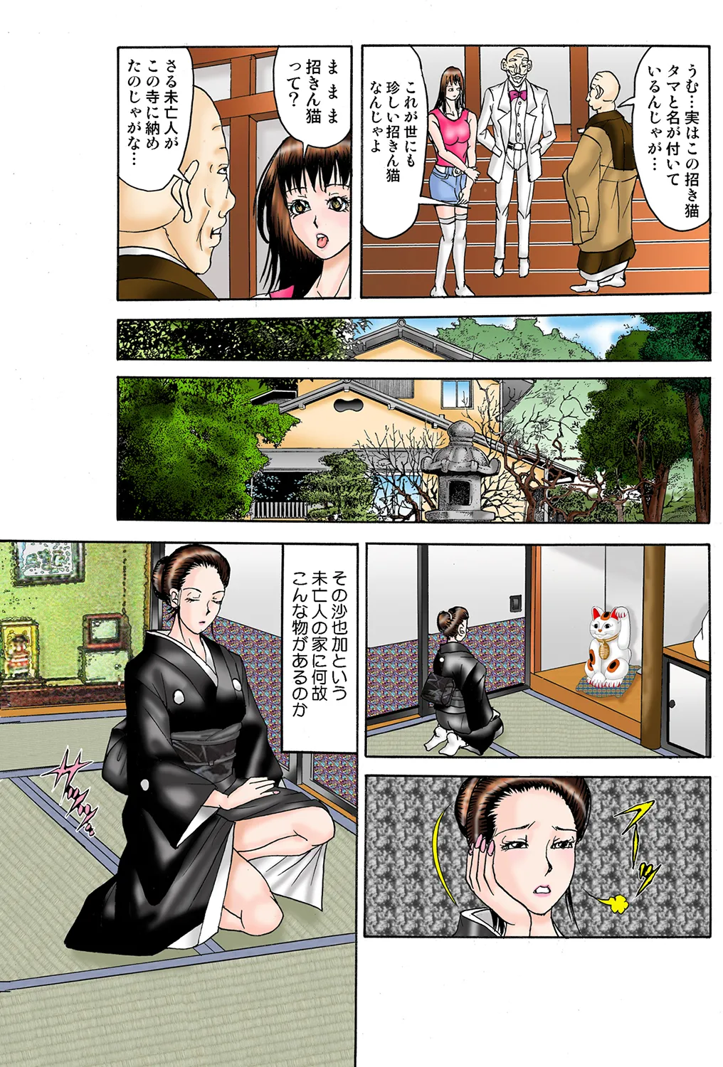 Jukujo Mania Vol. 36 - Page 80