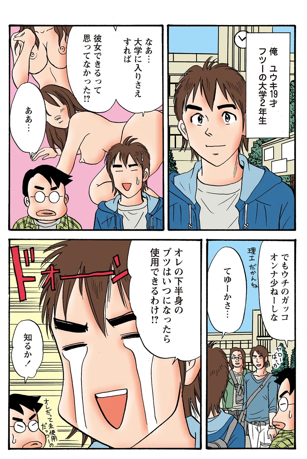 Jukujo Mania Vol. 37 - Page 3