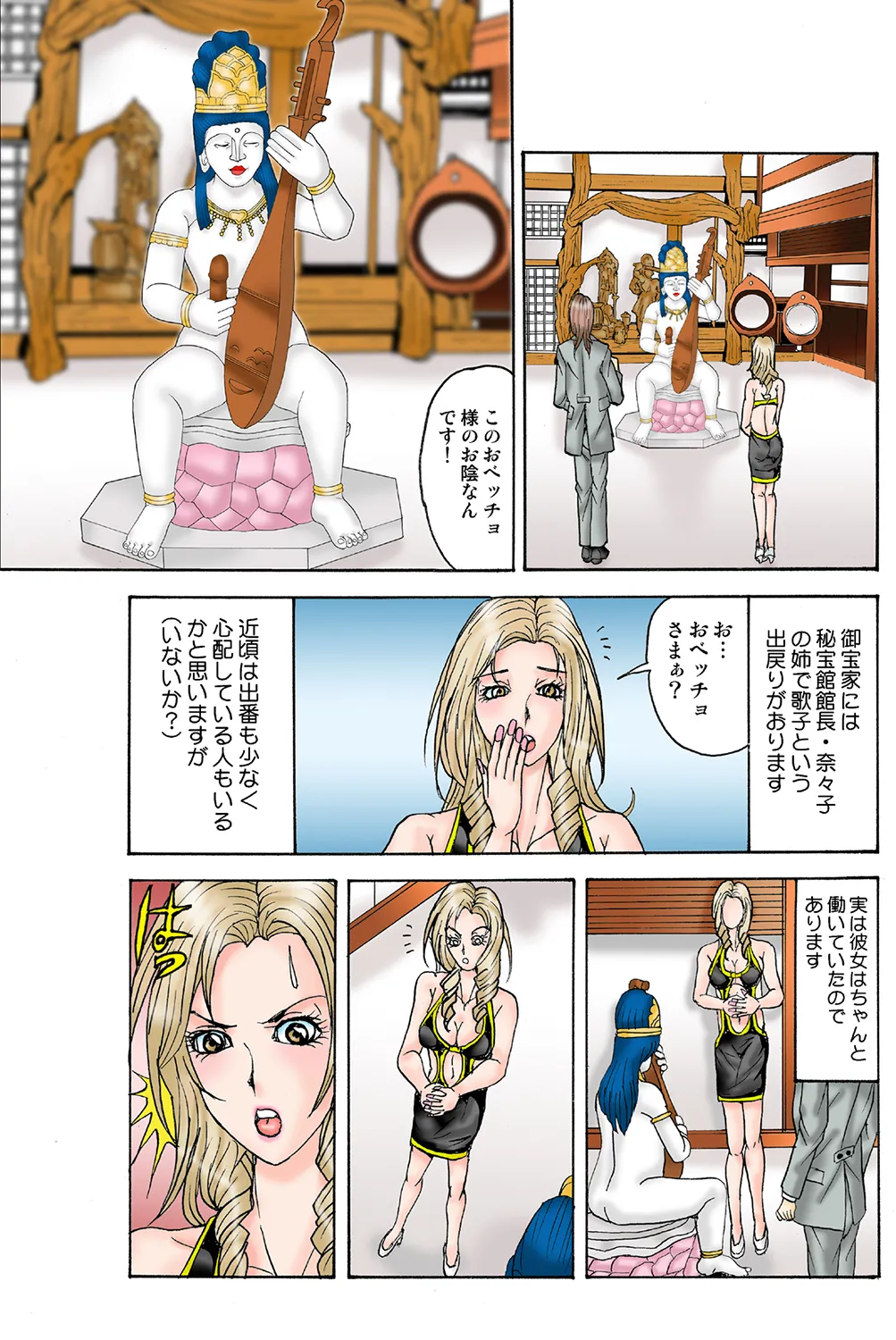 Jukujo Mania Vol. 37 - Page 76