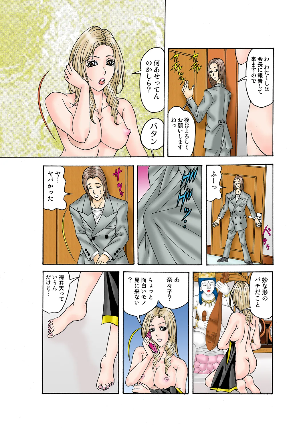 Jukujo Mania Vol. 37 - Page 80