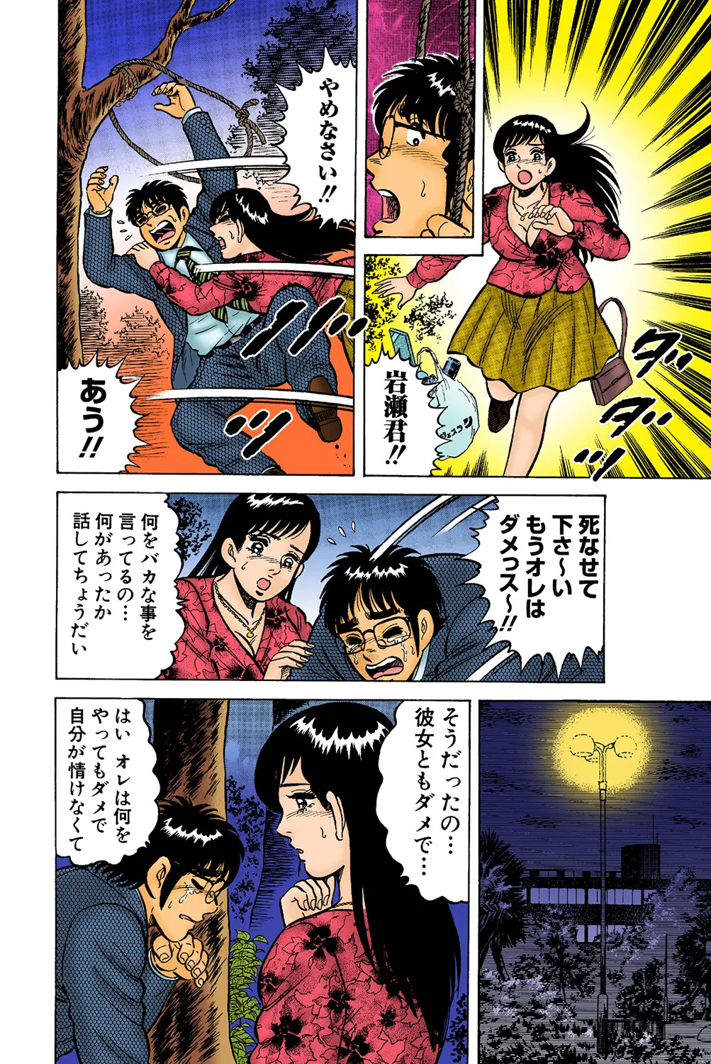 Jukujo Mania Vol. 39 - Page 69