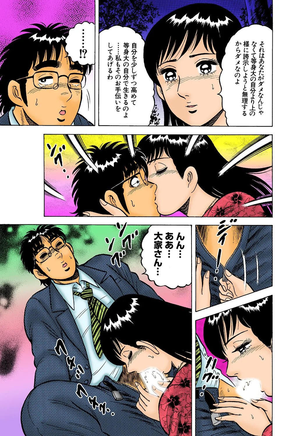 Jukujo Mania Vol. 39 - Page 70