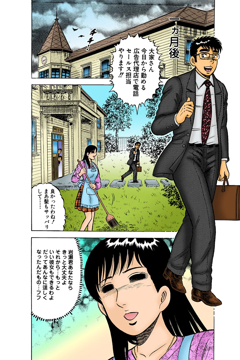 Jukujo Mania Vol. 39 - Page 73