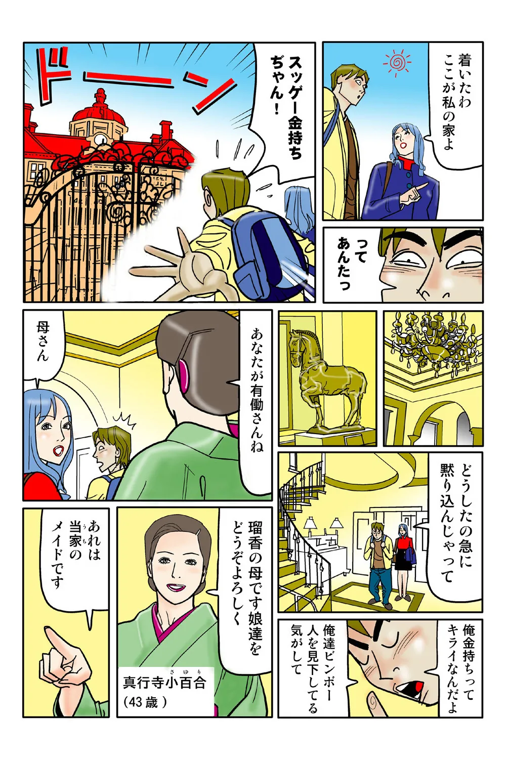 Jukujo Mania Vol. 39 - Page 76