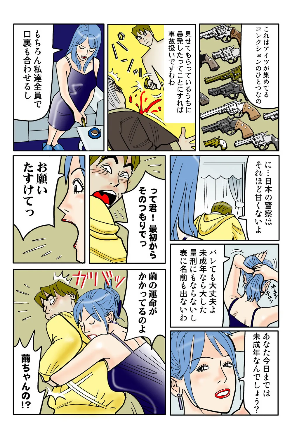 Jukujo Mania Vol. 39 - Page 86