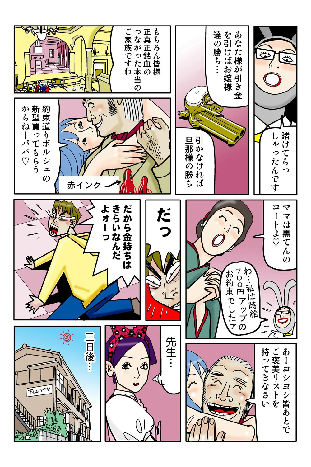 Jukujo Mania Vol. 39 - Page 94
