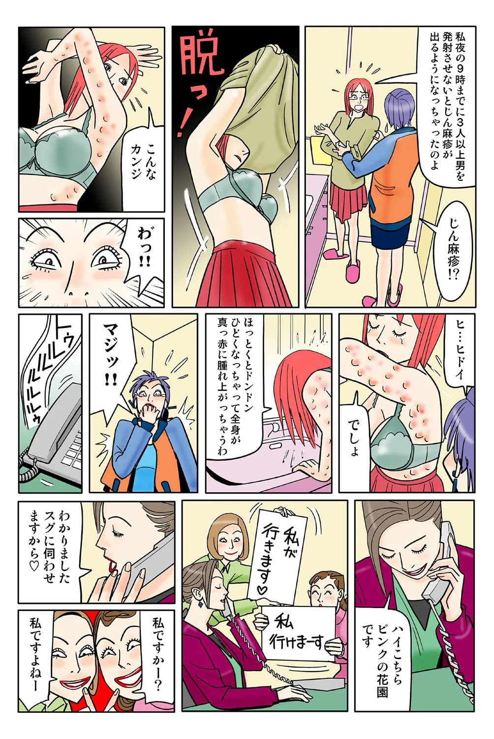 Jukujo Mania Vol. 40 - Page 87