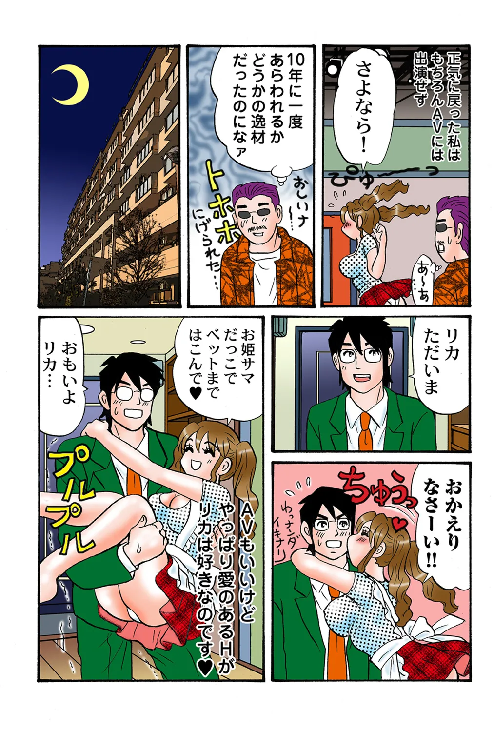 Jukujo Mania Vol. 41 - Page 100