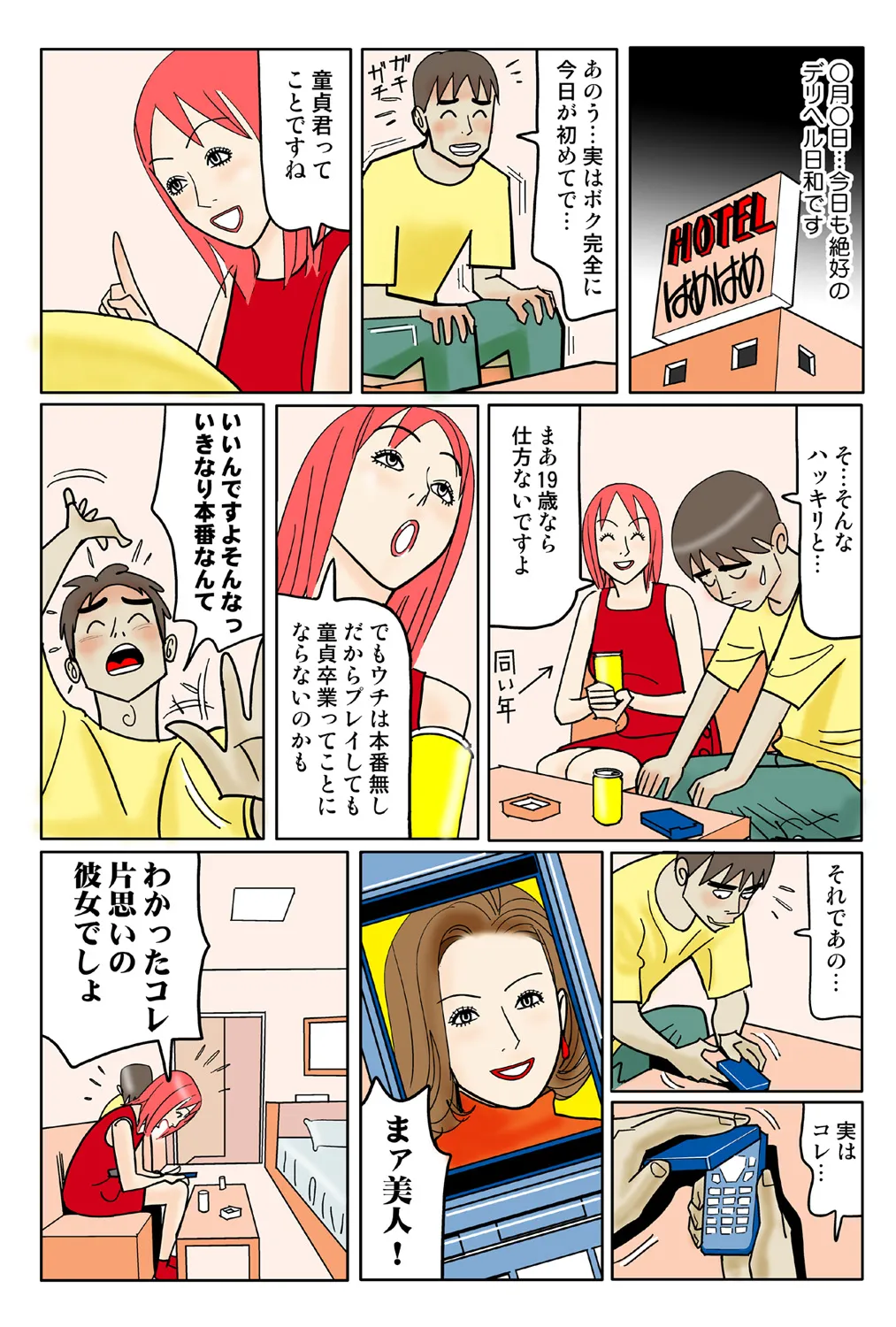 Jukujo Mania Vol. 41 - Page 102