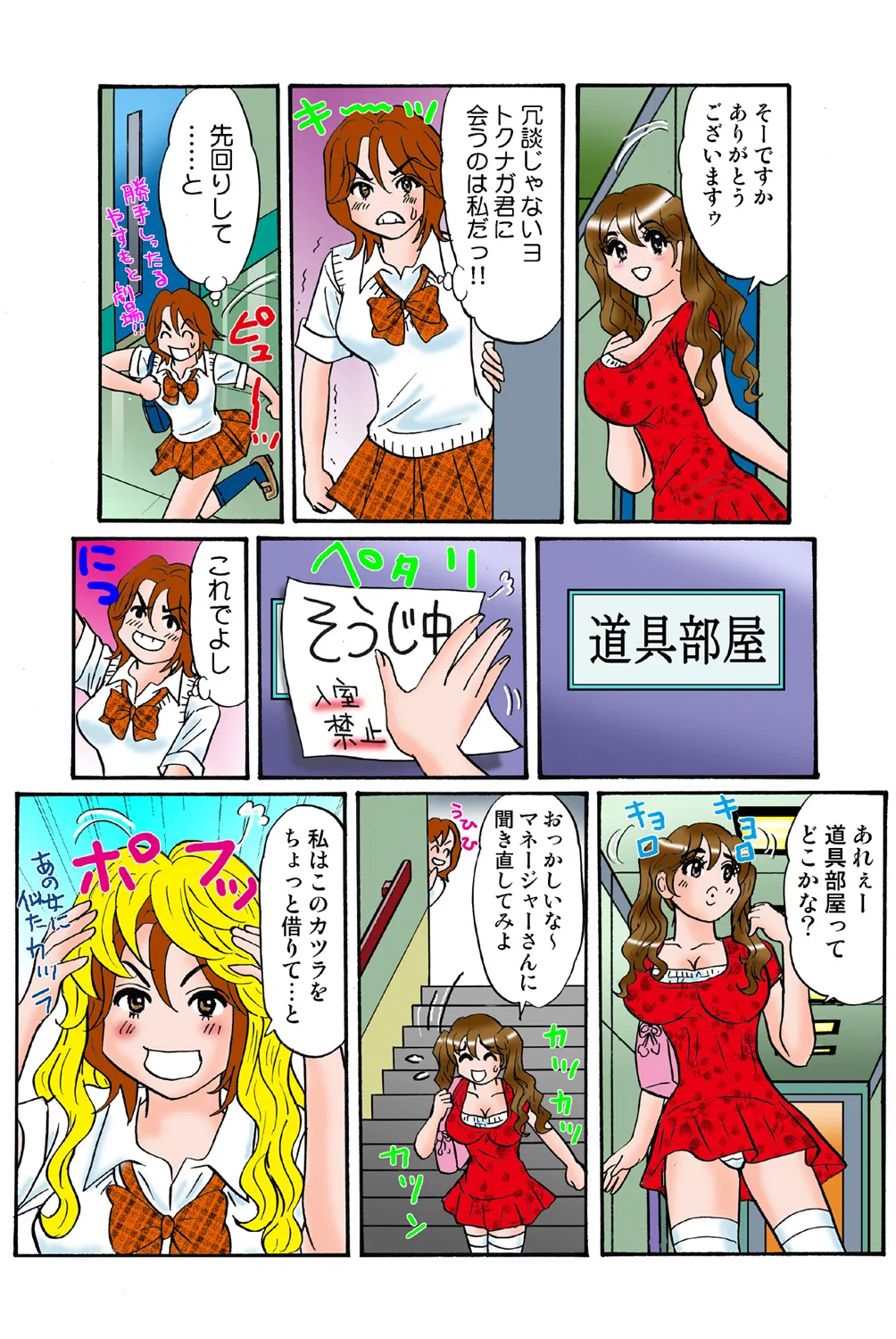 Jukujo Mania Vol. 43 - Page 88