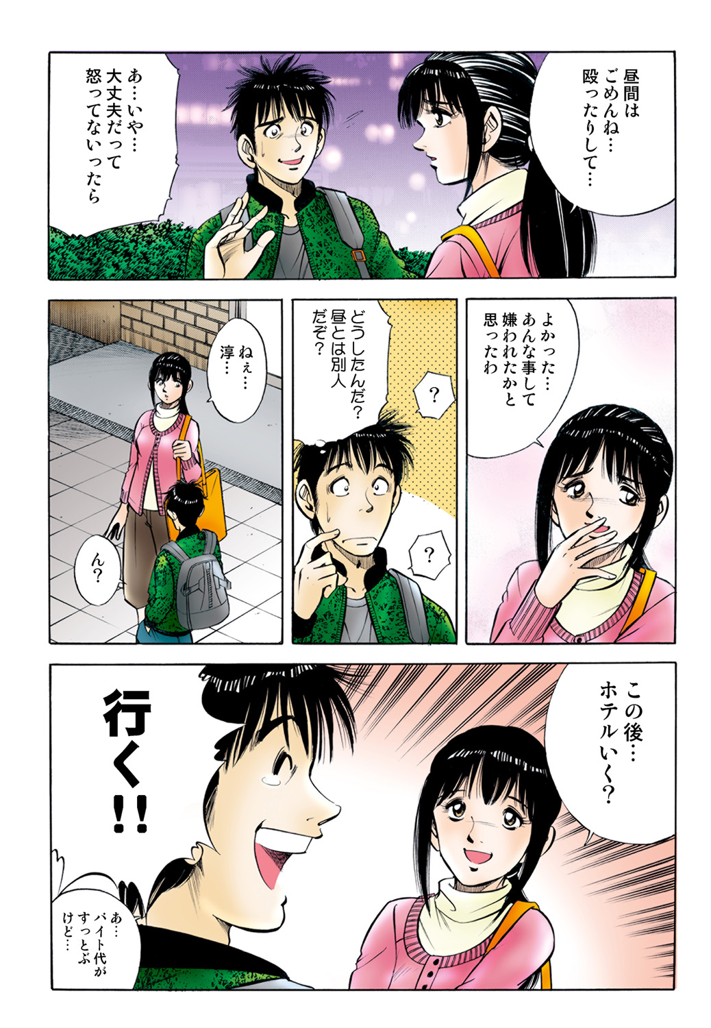 Jukujo Mania Vol. 44 - Page 73
