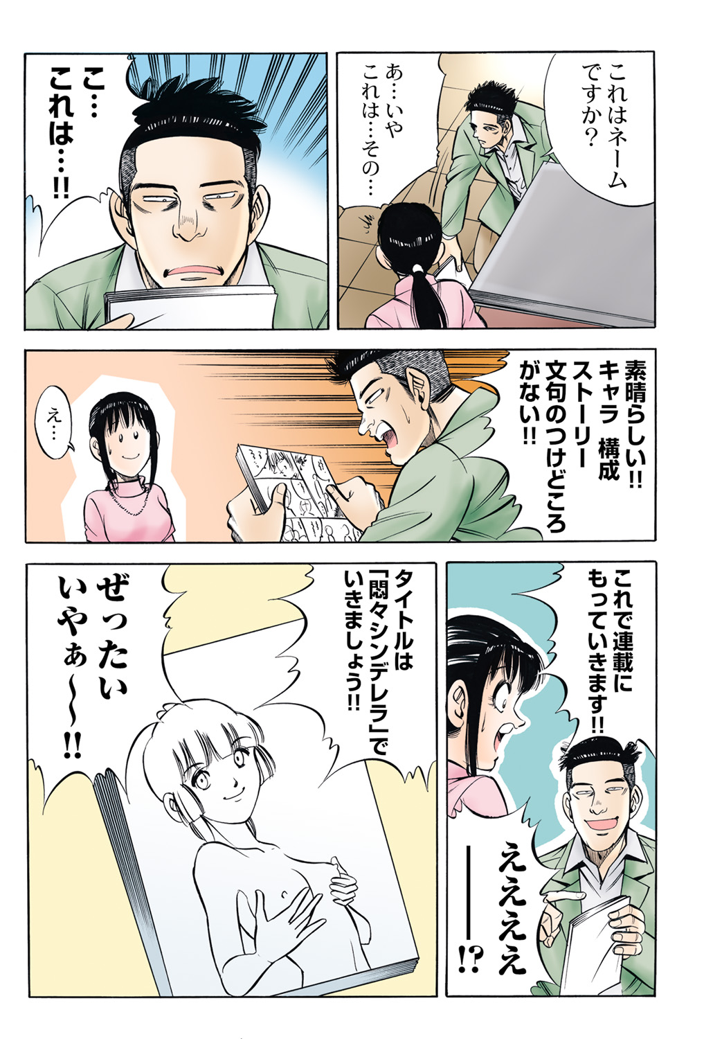 Jukujo Mania Vol. 45 - Page 50