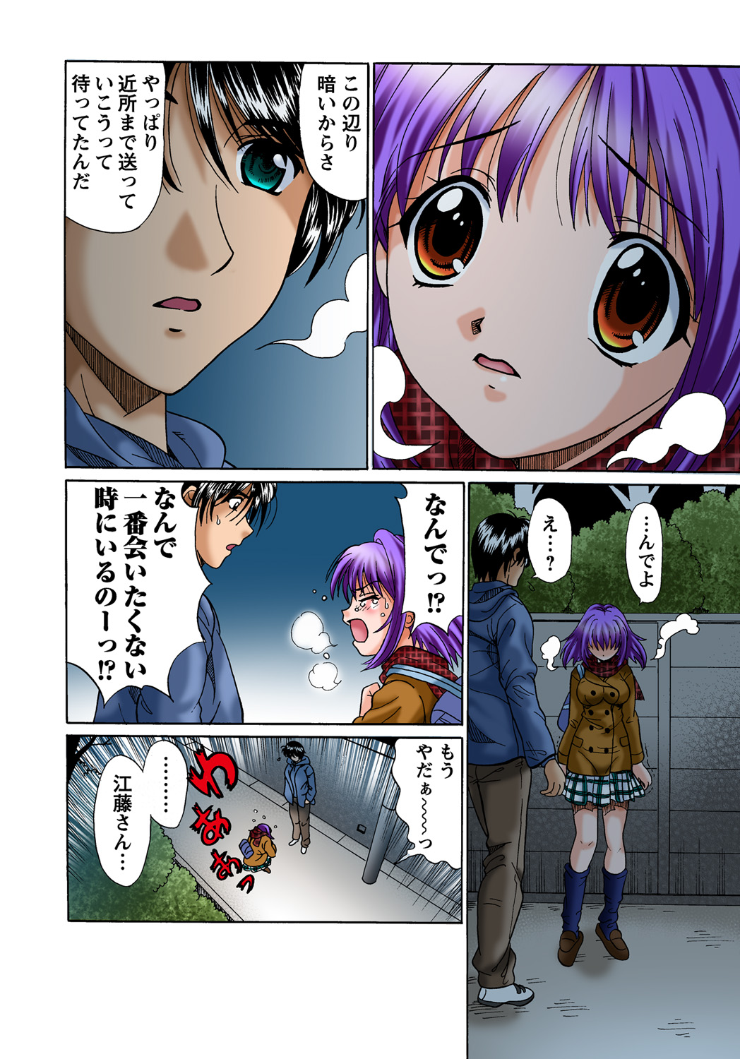 Jukujo Mania Vol. 47 - Page 20