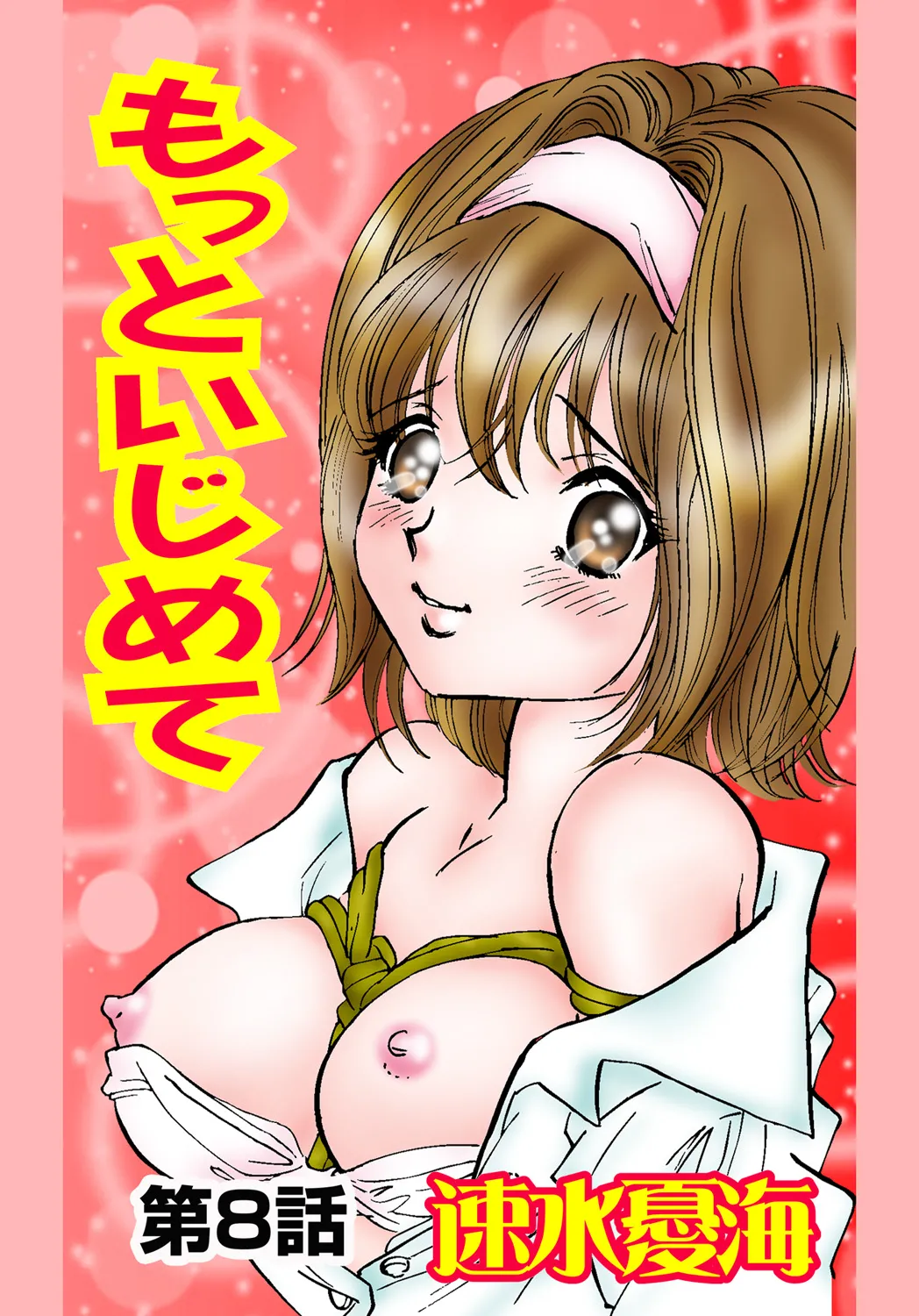 Jukujo Mania Vol. 47 - Page 77