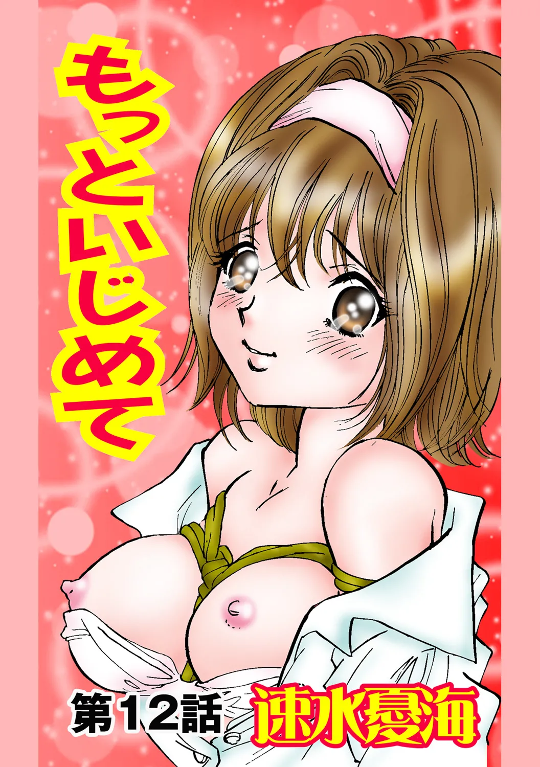 Jukujo Mania Vol. 48 - Page 89
