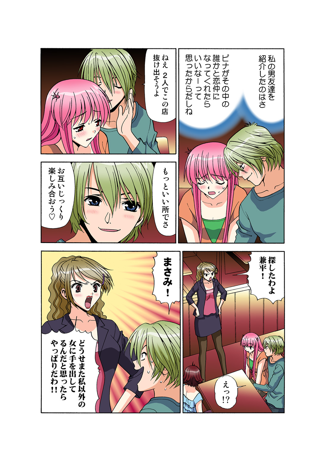 Jukujo Mania Vol. 49 - Page 135
