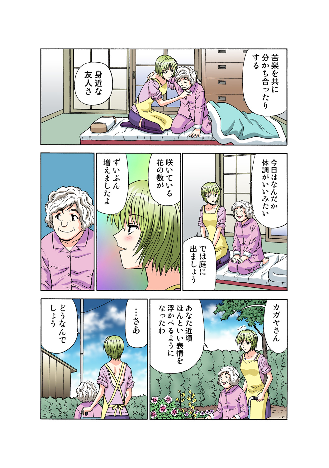 Jukujo Mania Vol. 50 - Page 191