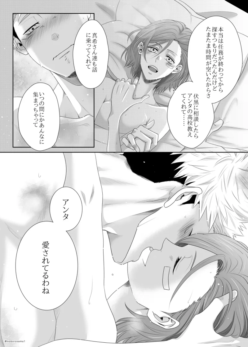 warai mmen ni kimi omake※ 5/ 11 14 P-me sashikae - Page 9