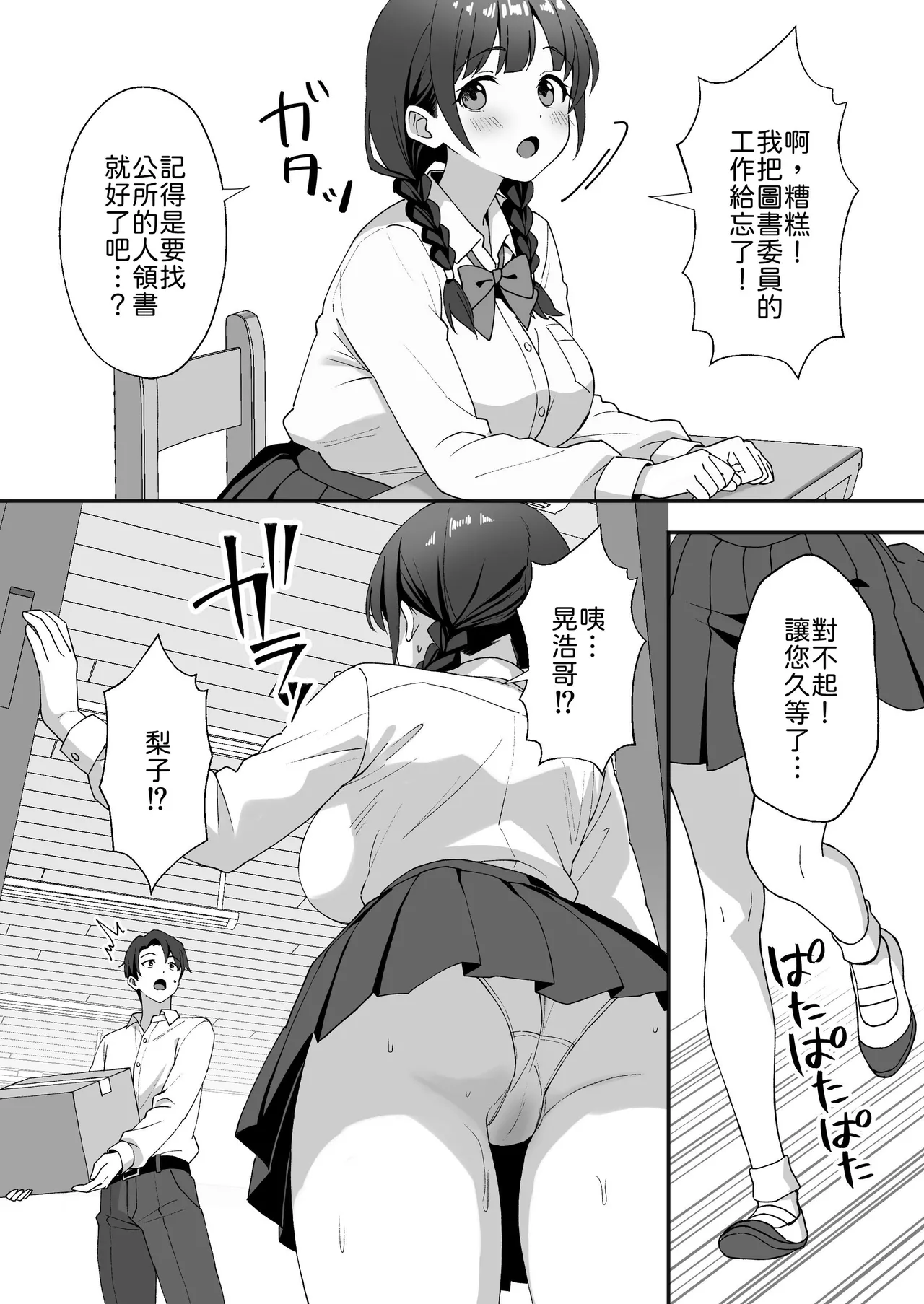 Inaka Mura no Seikatsu 3 - Page 9