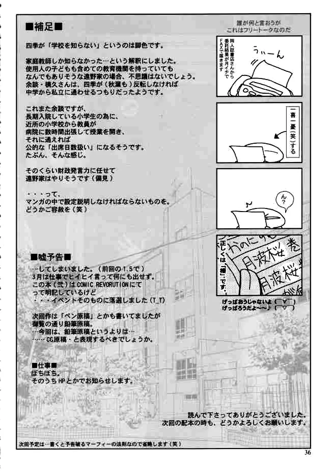 Gepparou Maki no Ni - Page 35