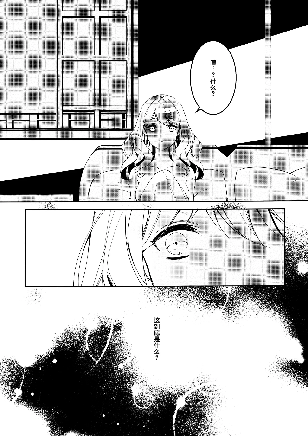 Watashi kara Anata e - From Me To You | 从我致你 - Page 18