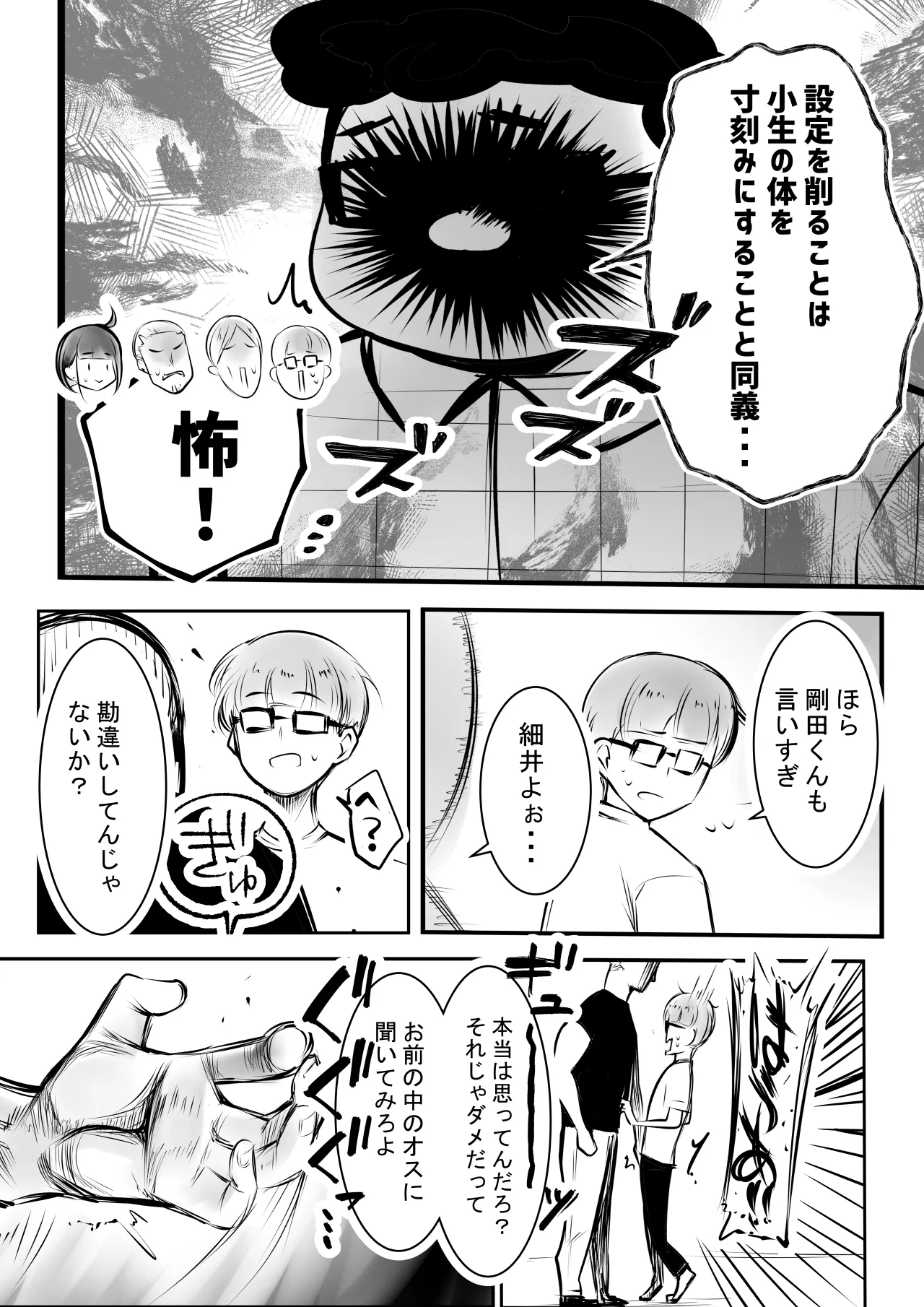 Hosoi-kun no Kanojo, Netorase OK datte yo 2 - Page 11
