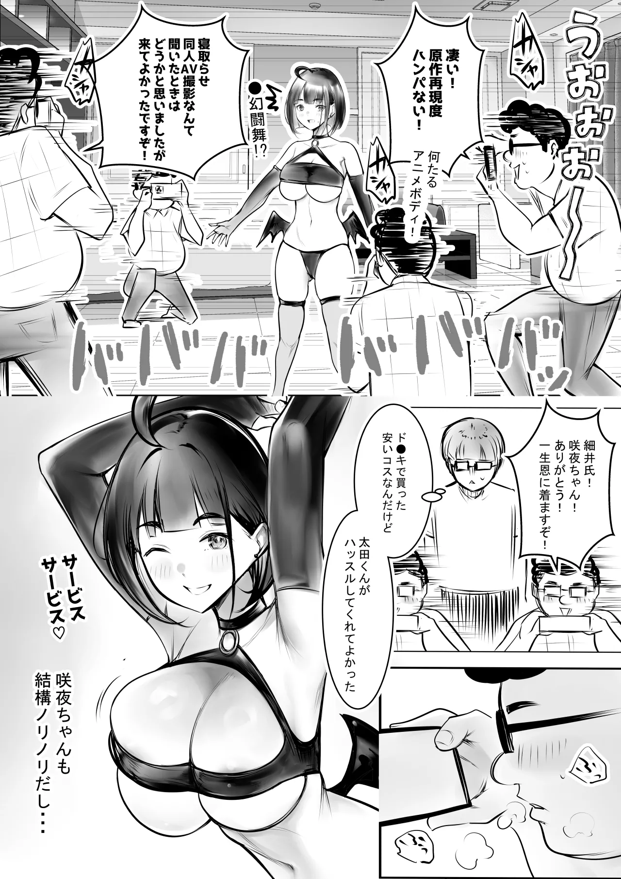 Page 14 of Hosoi-kun no Kanojo, Netorase OK datte yo 2