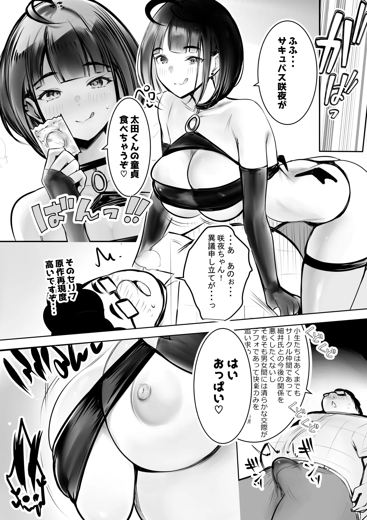 Hosoi-kun no Kanojo, Netorase OK datte yo 2 - Page 16