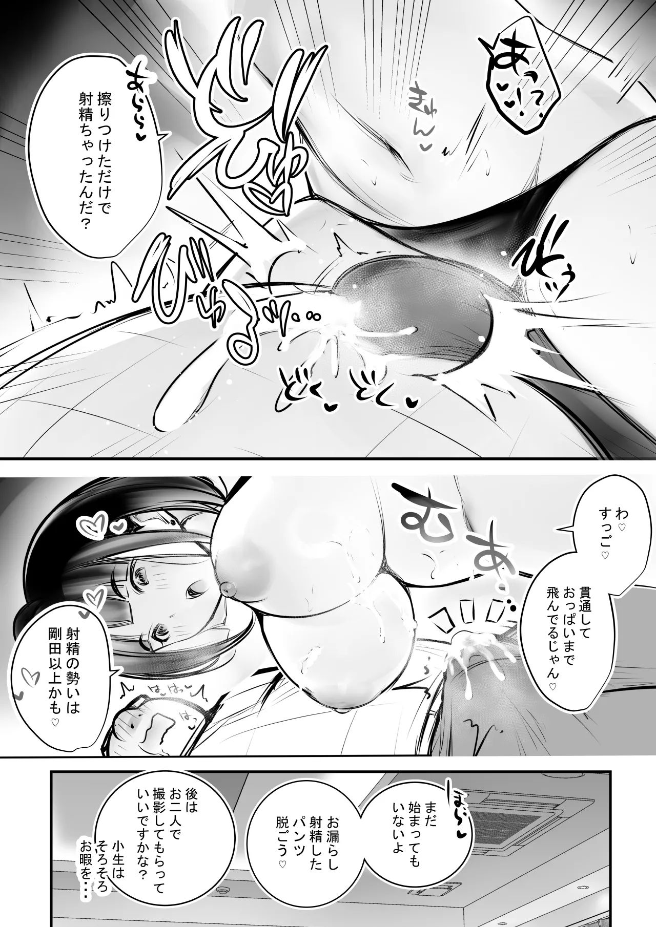 Page 19 of Hosoi-kun no Kanojo, Netorase OK datte yo 2
