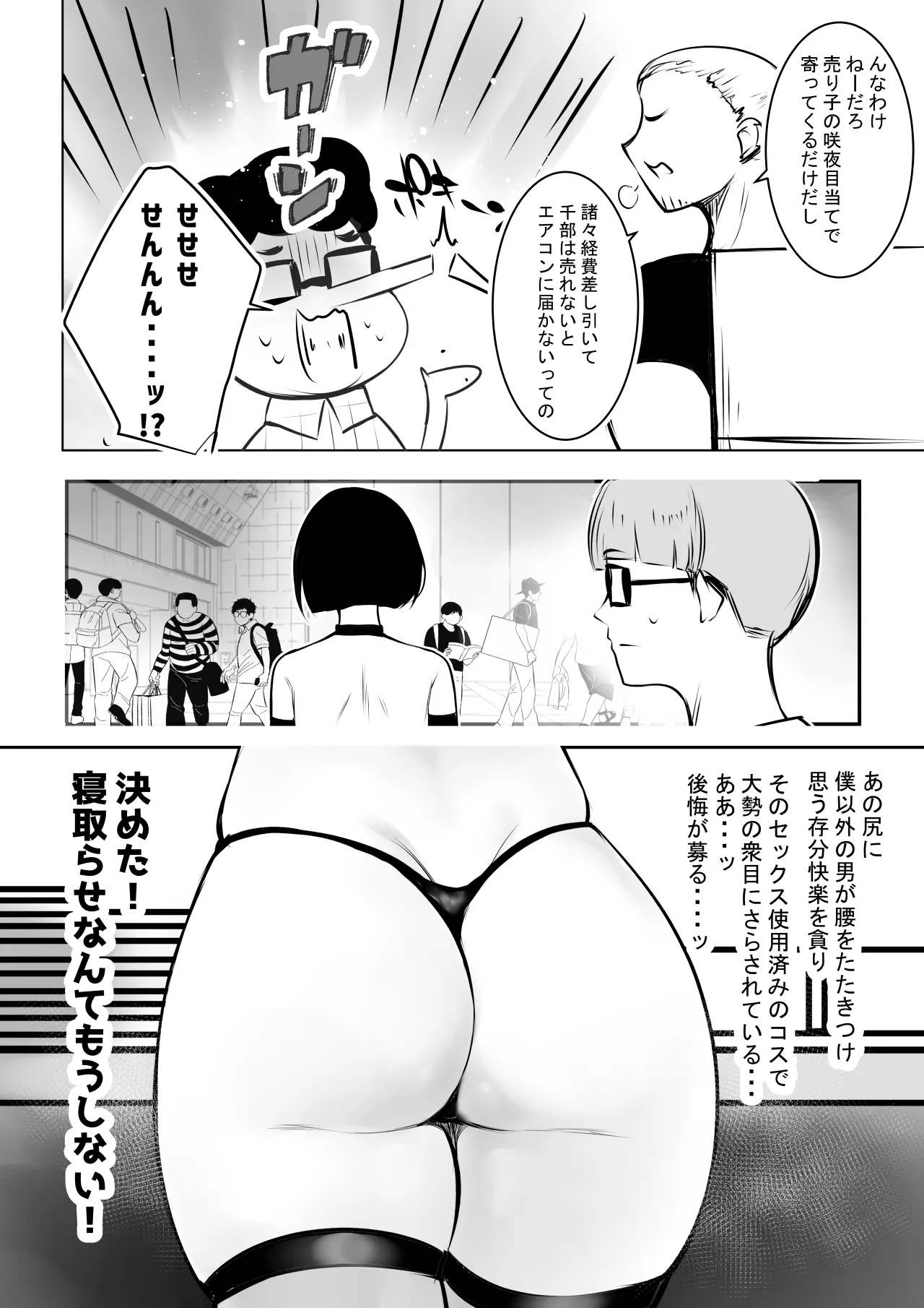 Hosoi-kun no Kanojo, Netorase OK datte yo 2 - Page 51
