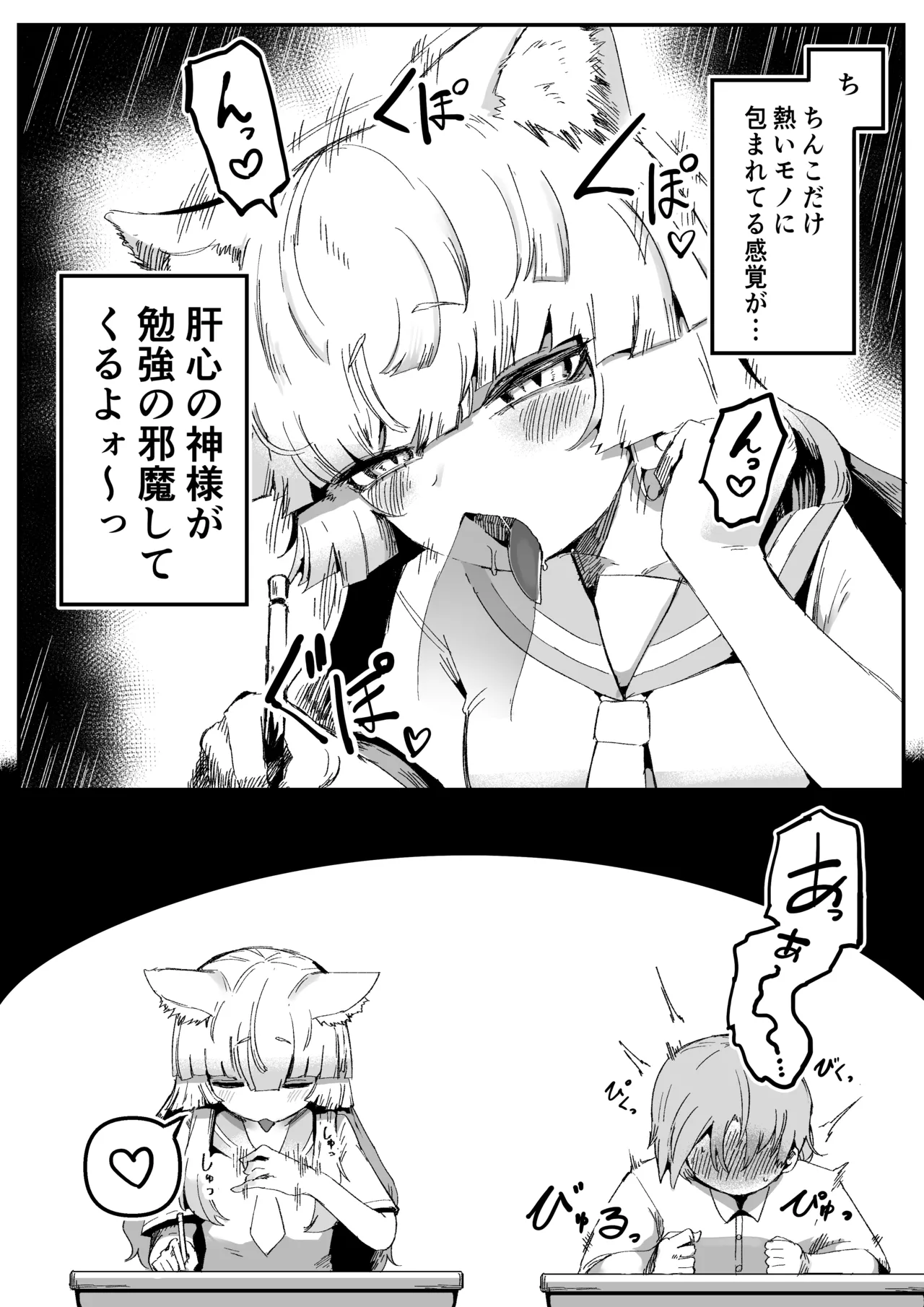 Tonari no Seki no Kitsune Musume-san - Page 12