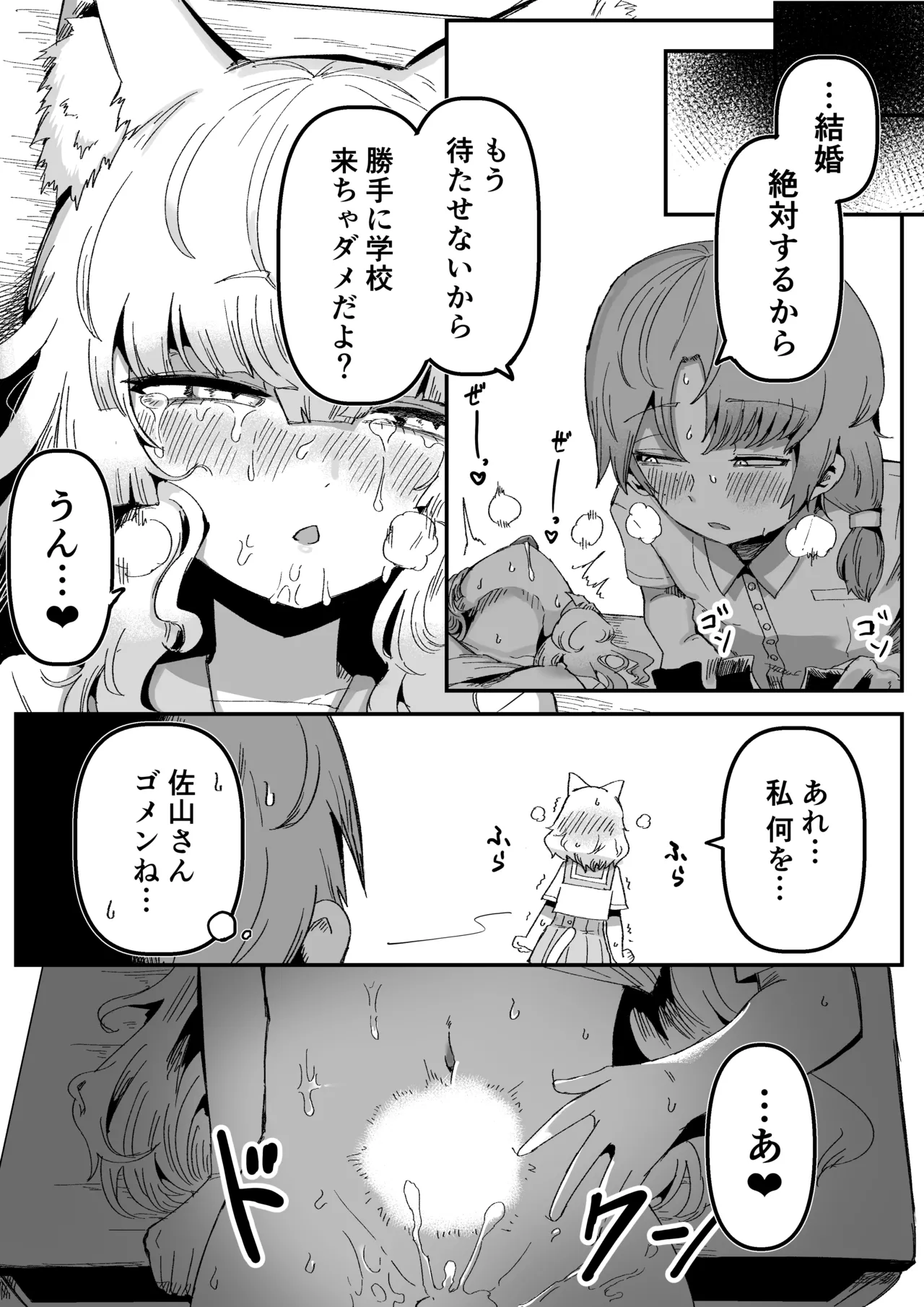 Tonari no Seki no Kitsune Musume-san - Page 30