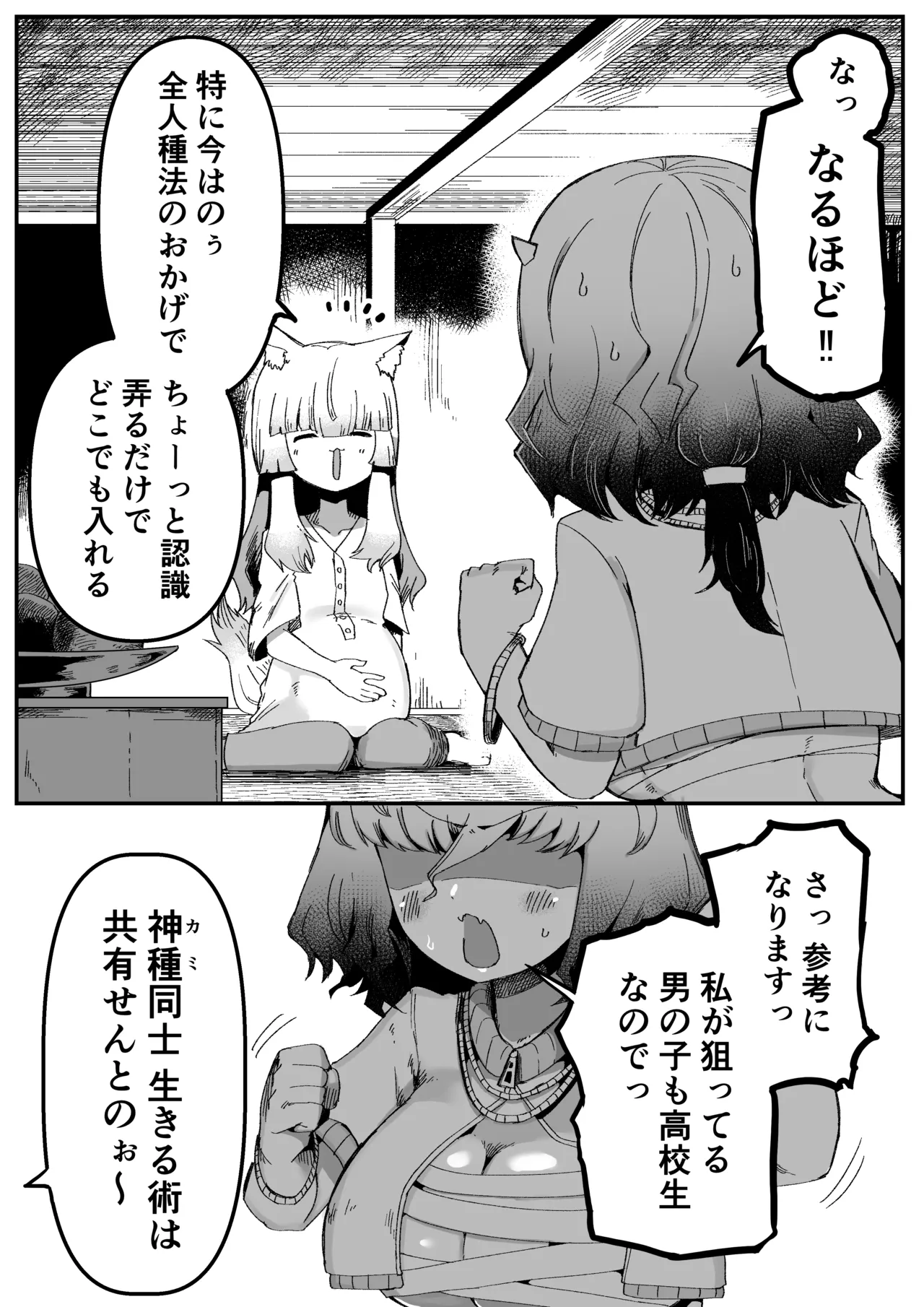 Tonari no Seki no Kitsune Musume-san - Page 32